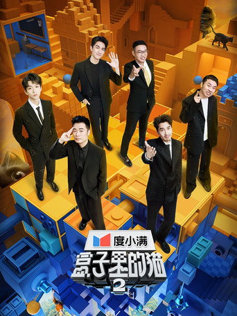盒子裡的貓 第二季海報