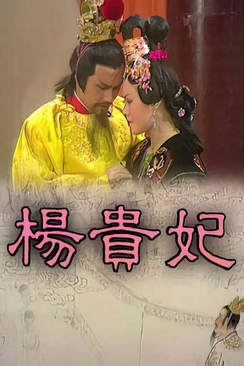 楊貴妃海報