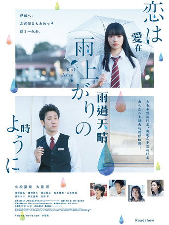 愛在雨過天晴時海報