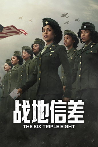 戰地信差海報