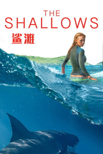 絕鯊島海報
