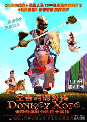 唐吉訶德海報