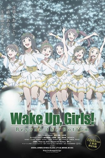 Wake Up, Girls! 超越深限海報