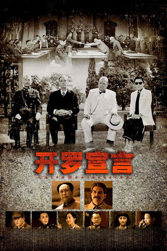開羅宣言海報