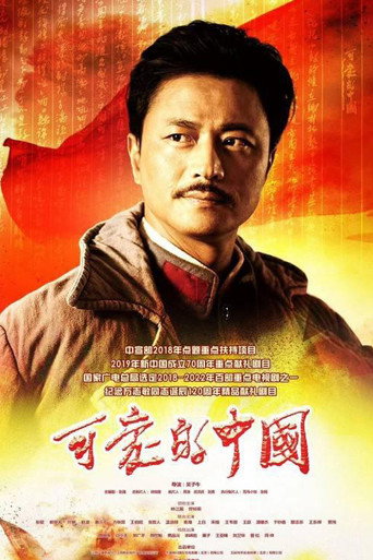 可愛的中國海報