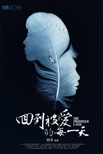 回到被愛的每一天海報