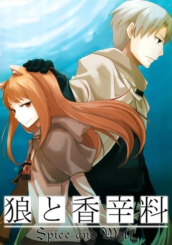 狼與辛香料海報