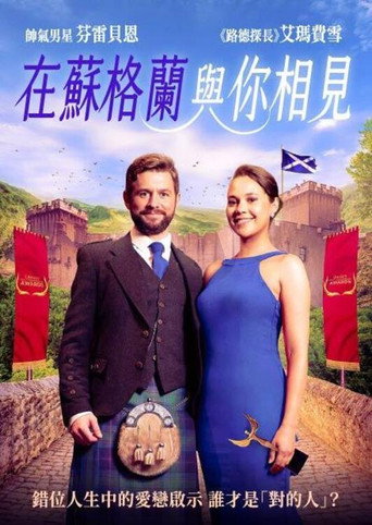 在蘇格蘭與你相見海報