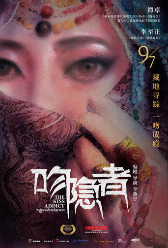 吻隱者海報