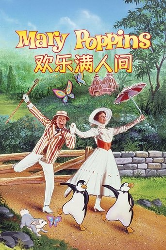 歡樂滿人間海報