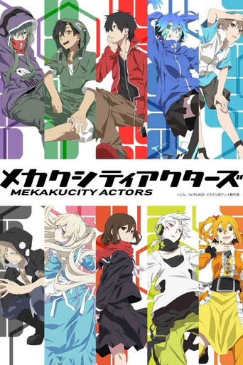 目隱都市的演繹者海報