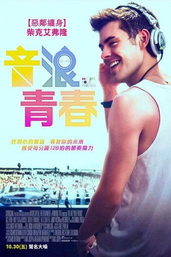 音浪青春海報