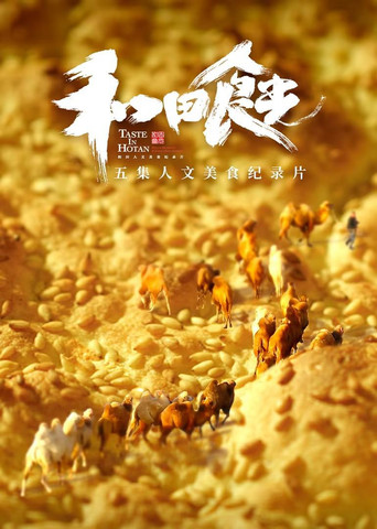 和田食光海報