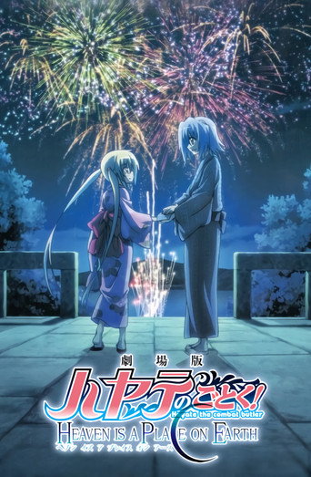 劇場版 旋風管家！ HEAVEN IS A PLACE ON EARTH海報