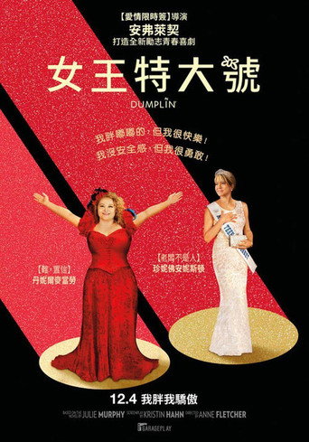 女王特大號海報