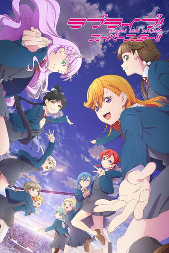 LoveLive! 超級明星!! 第 3 季海報