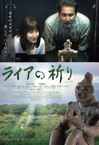 里拉的祈禱海報