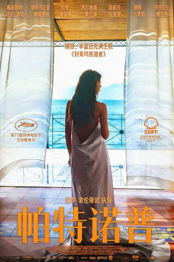 拿坡里的美麗傳說海報