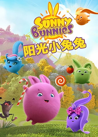 陽光小兔兔 第 2 季海報
