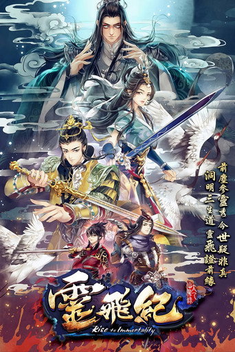 太乙仙魔錄之靈飛紀海報
