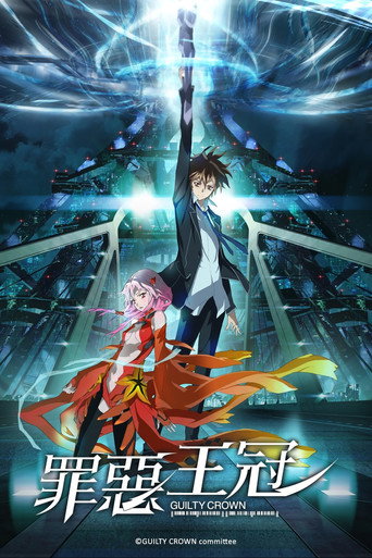 Guilty Crown 罪惡王冠海報