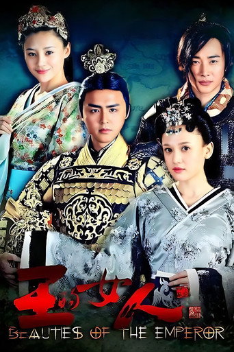 王的女人海報