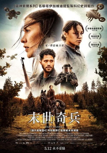 末世奇兵海報