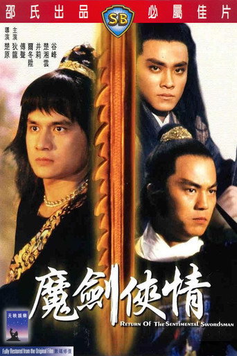 魔劍俠情海報