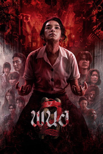 黑煞女2海報