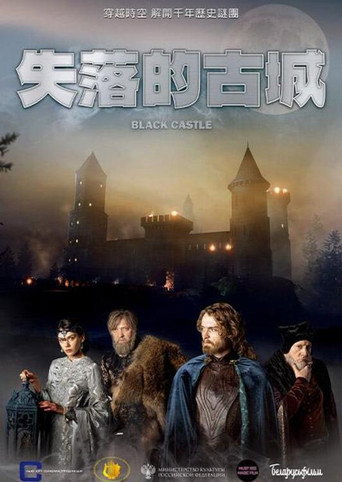 失落的古城海報