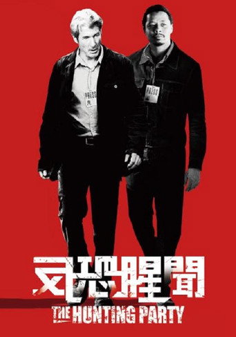 反恐腥聞海報