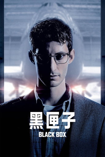 黑盒線索海報