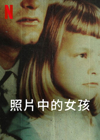 照片中的女孩海報