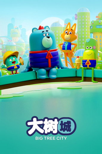 大樹之城海報