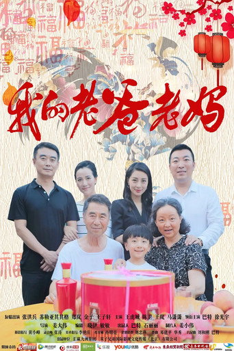 我的老爸老媽海報