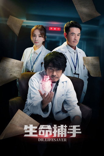 生命捕手 第 2 季海報
