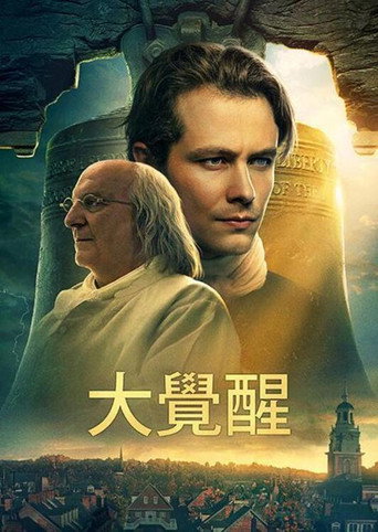 大覺醒海報