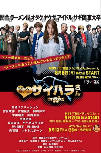 黑金醜島君日劇版外傳-黑金犀原小姐海報