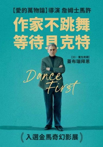 作家不跳舞: 等待貝克特海報