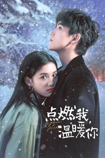 點燃我,溫暖你海報