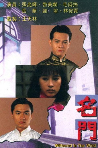 名門海報