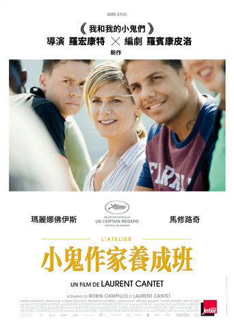 小鬼作家養成班海報