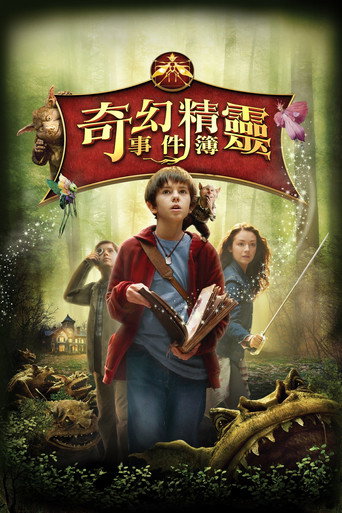 奇幻精靈事件簿海報