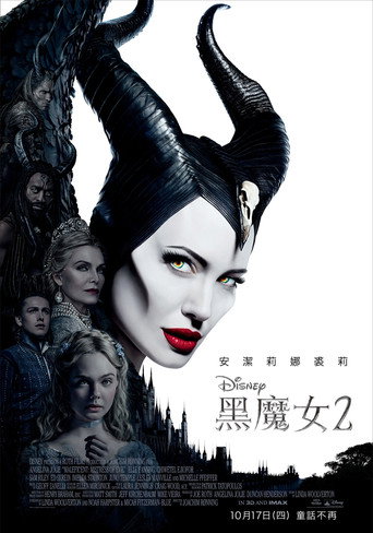 黑魔女2海報
