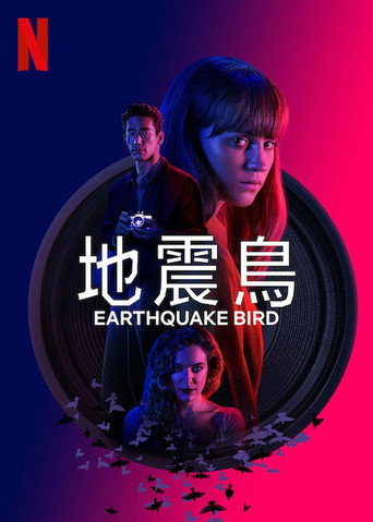 地震鳥海報