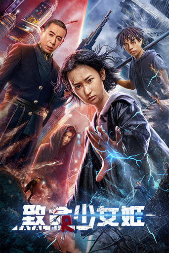 致命少女姬海報