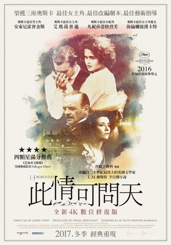 此情可問天海報