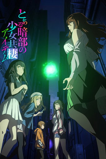 某暗部的少女共棲海報