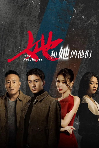 她和她的他們海報