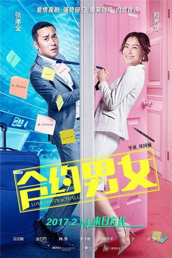 合約男女海報